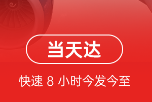 白城机场空运航空货运公司【机场