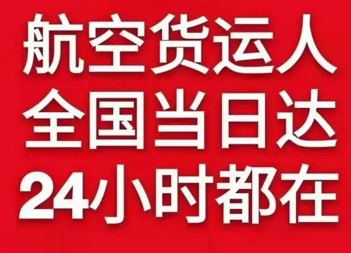 白城机场空运货物、航空货运:物流行业各岗位招聘